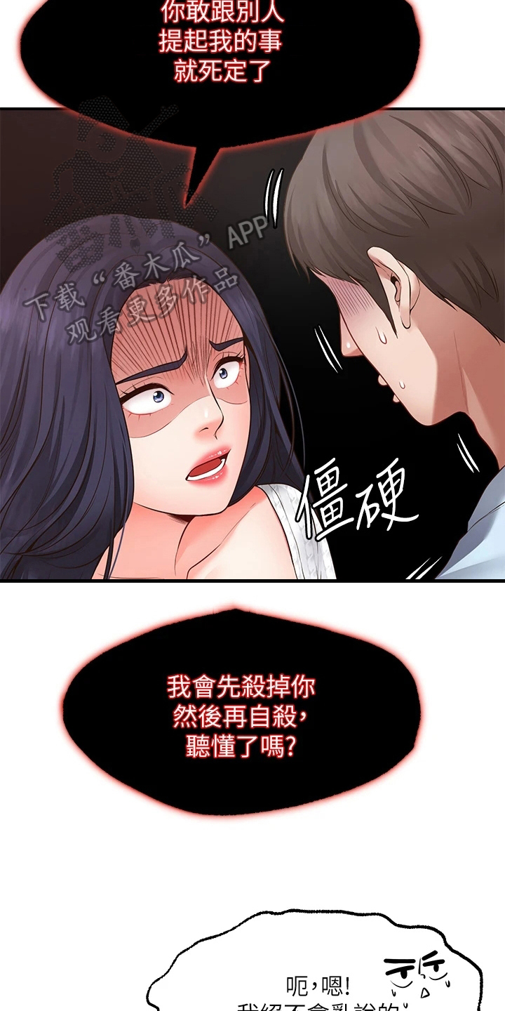 《现实愿望》第7章保密 第8页