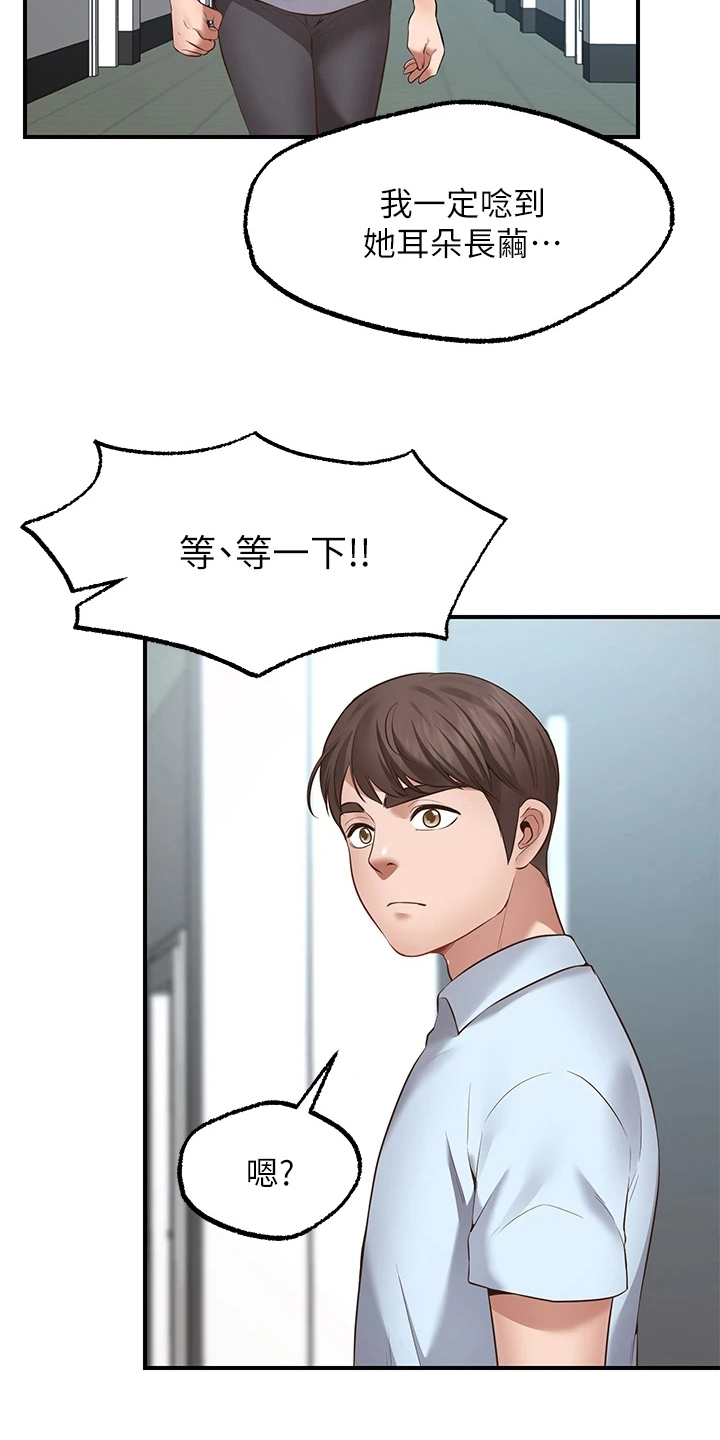 《现实愿望》第9章害羞 第10页