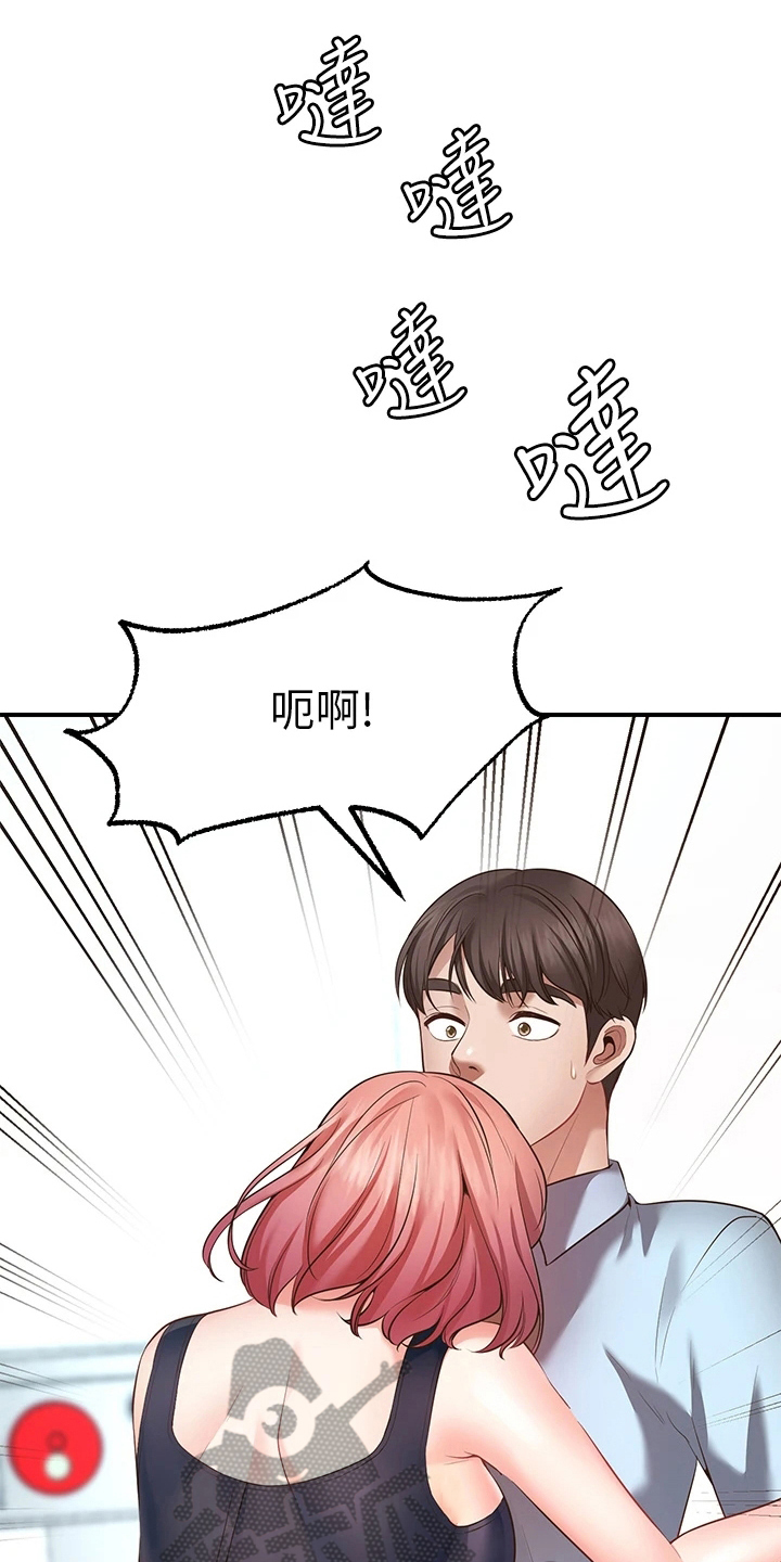 《现实愿望》第9章害羞 第11页