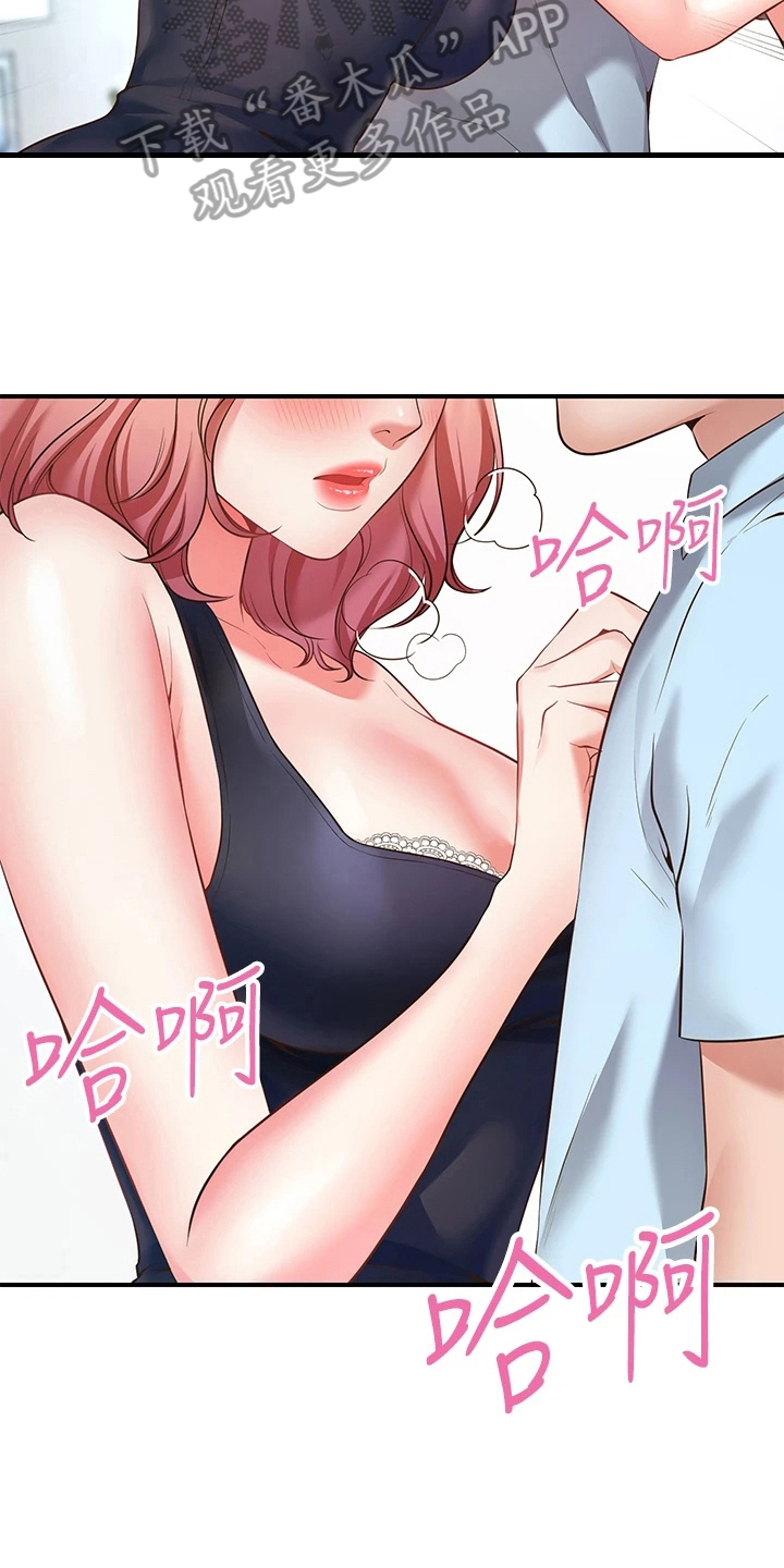 《现实愿望》第9章害羞 第12页