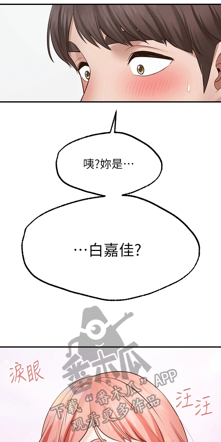 《现实愿望》第9章害羞 第13页