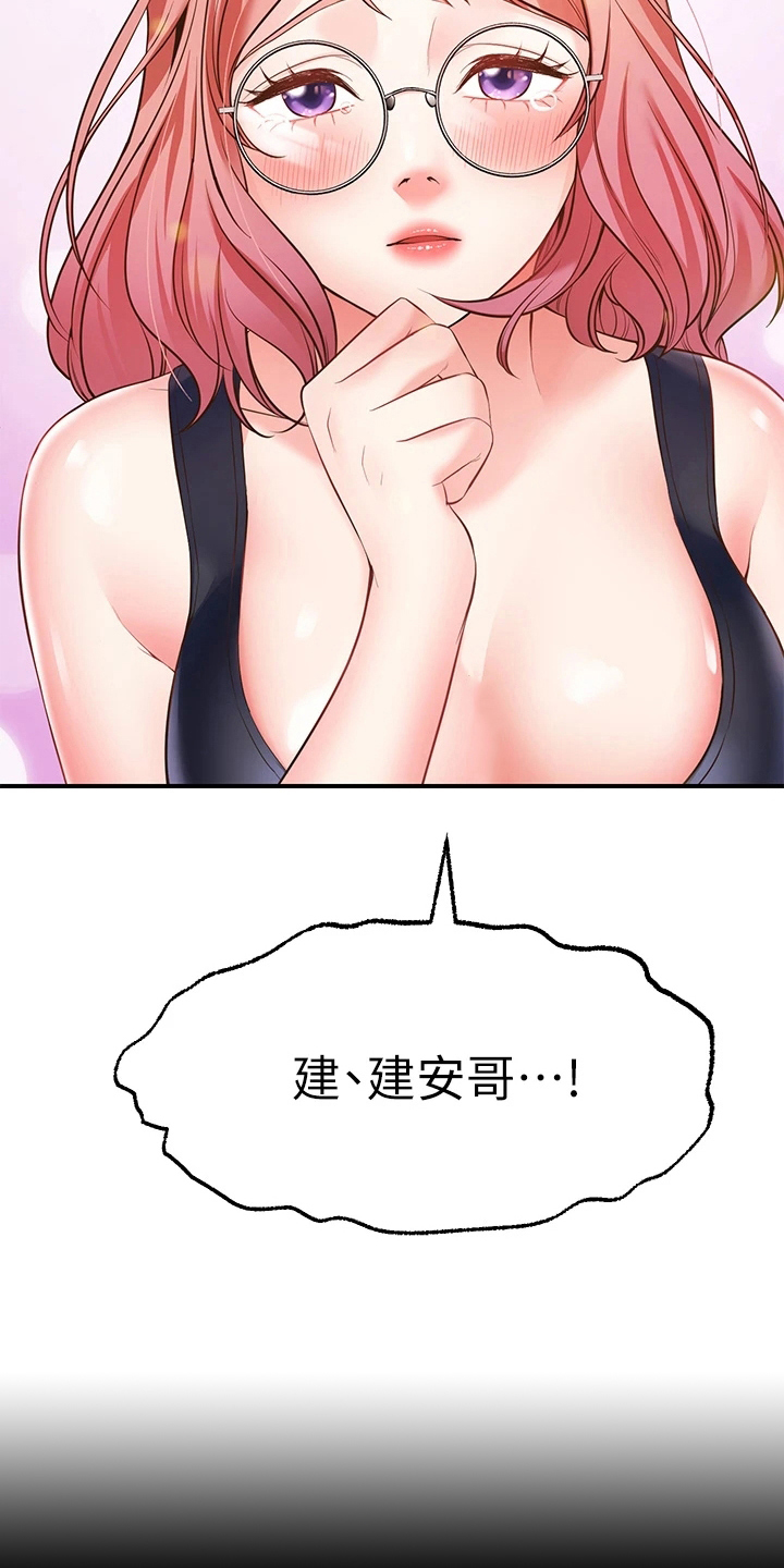 《现实愿望》第9章害羞 第14页