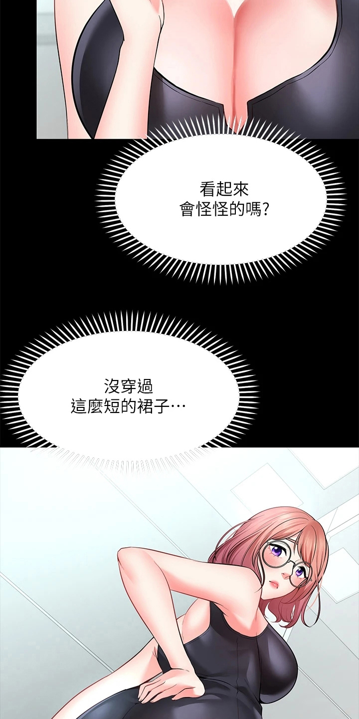 《现实愿望》第9章害羞 第17页
