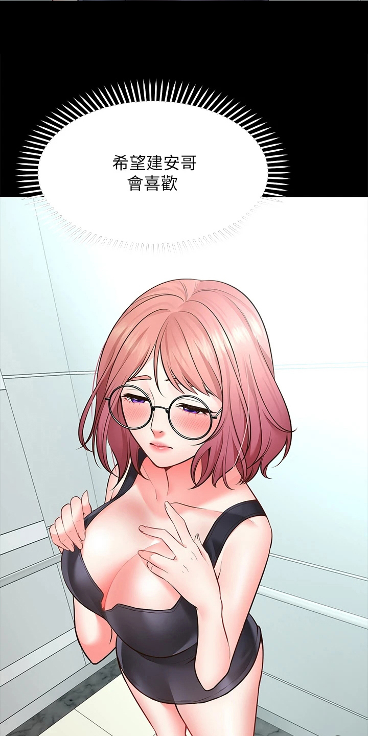 《现实愿望》第9章害羞 第18页