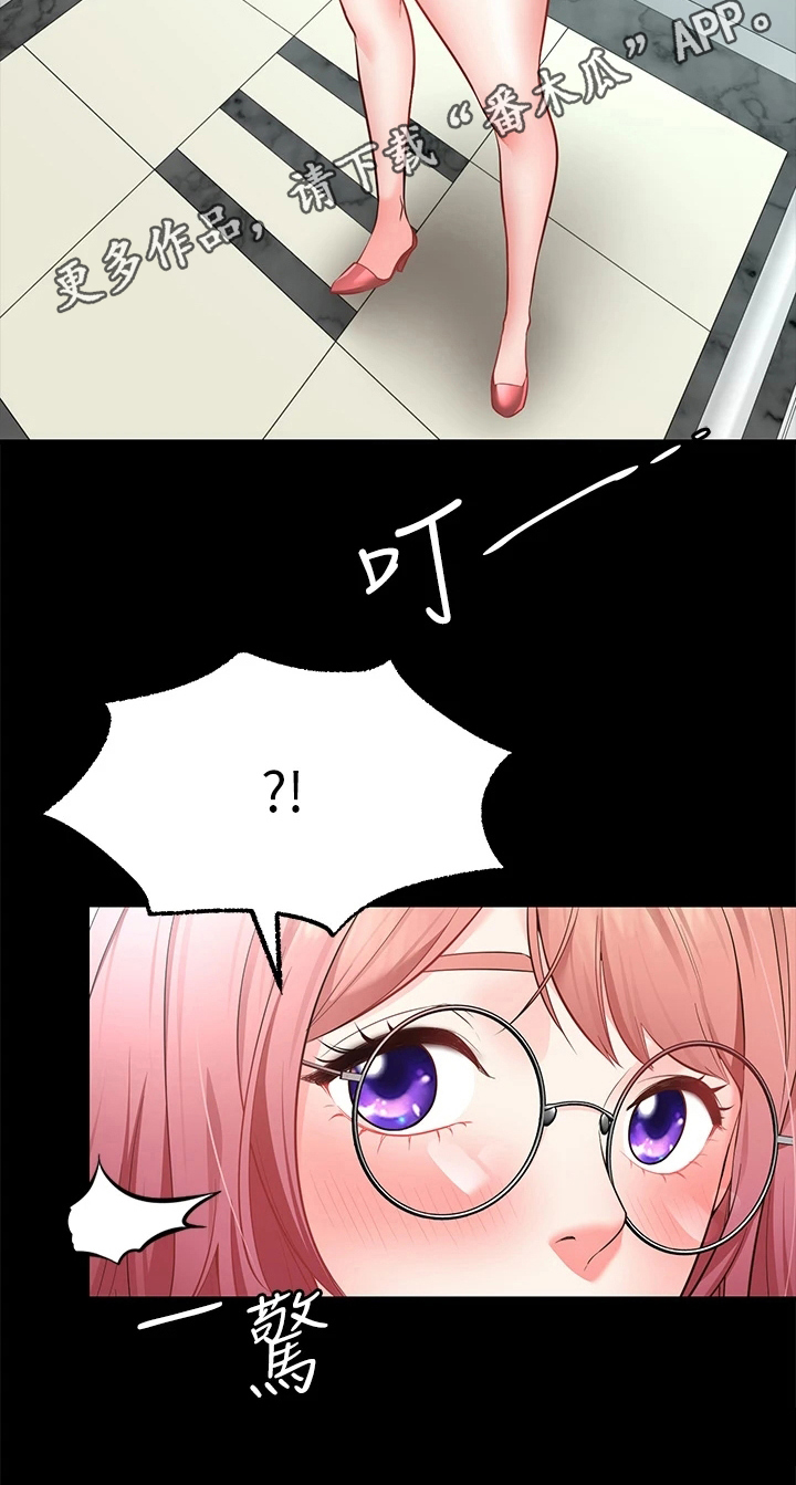 《现实愿望》第9章害羞 第19页