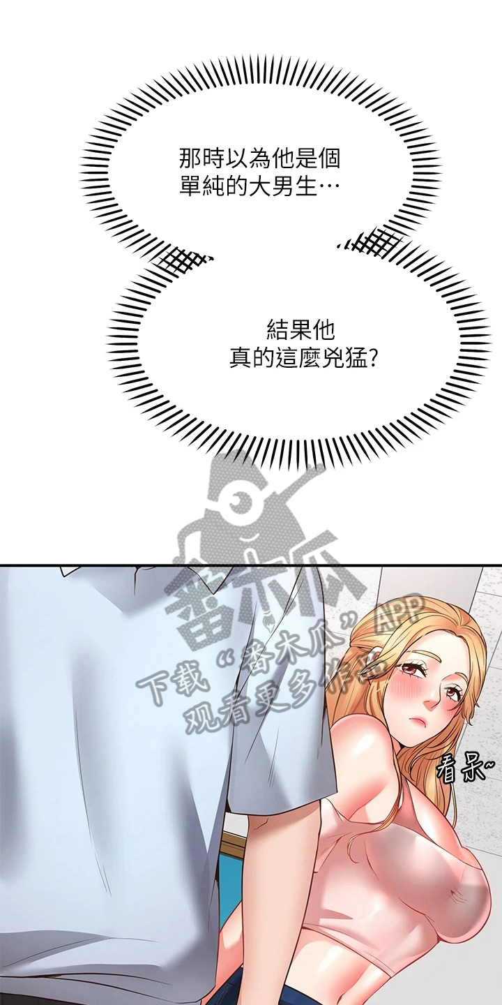 《现实愿望》第9章害羞 第1页
