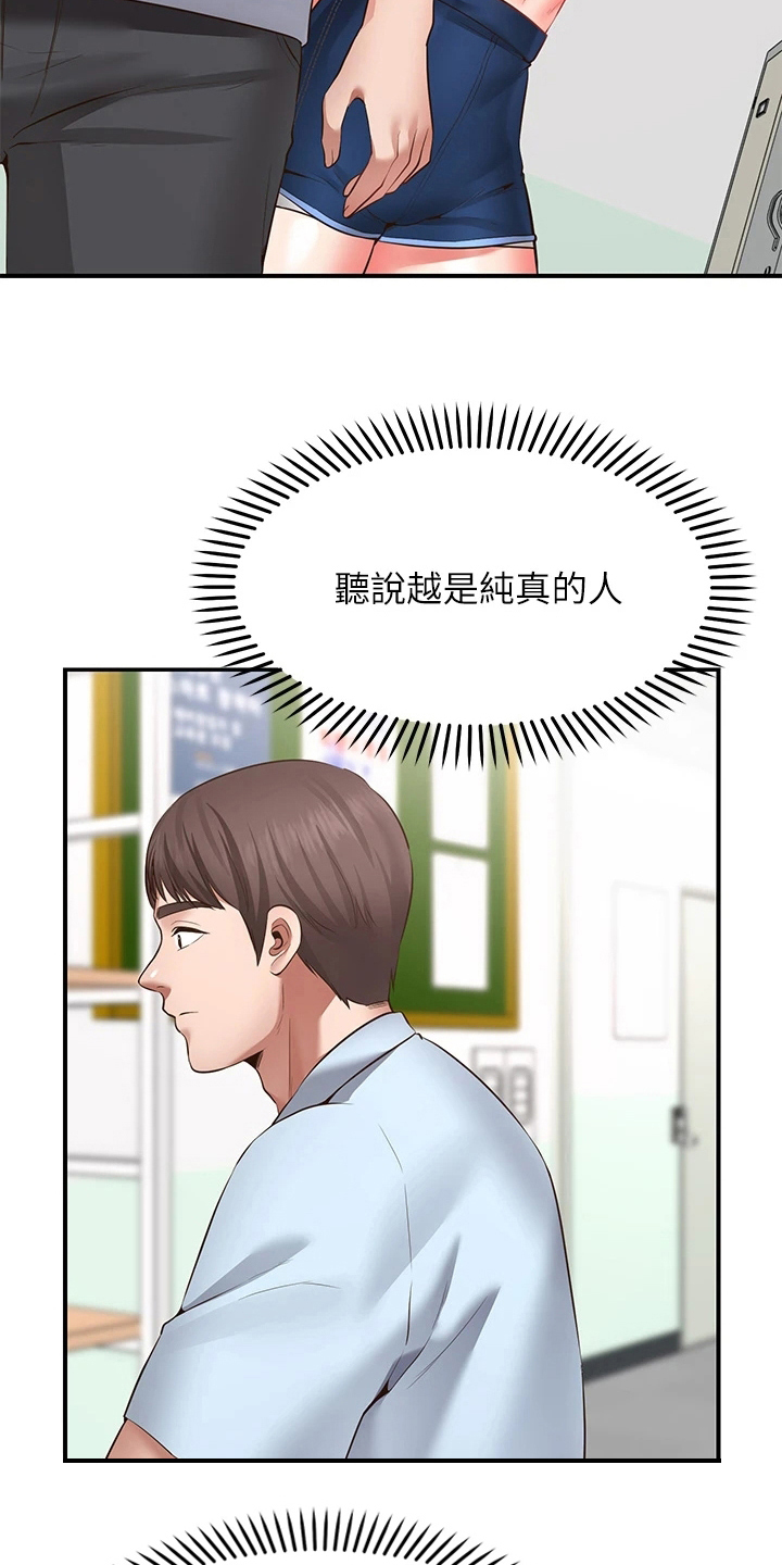 《现实愿望》第9章害羞 第2页