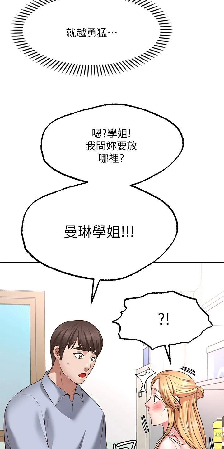 《现实愿望》第9章害羞 第3页