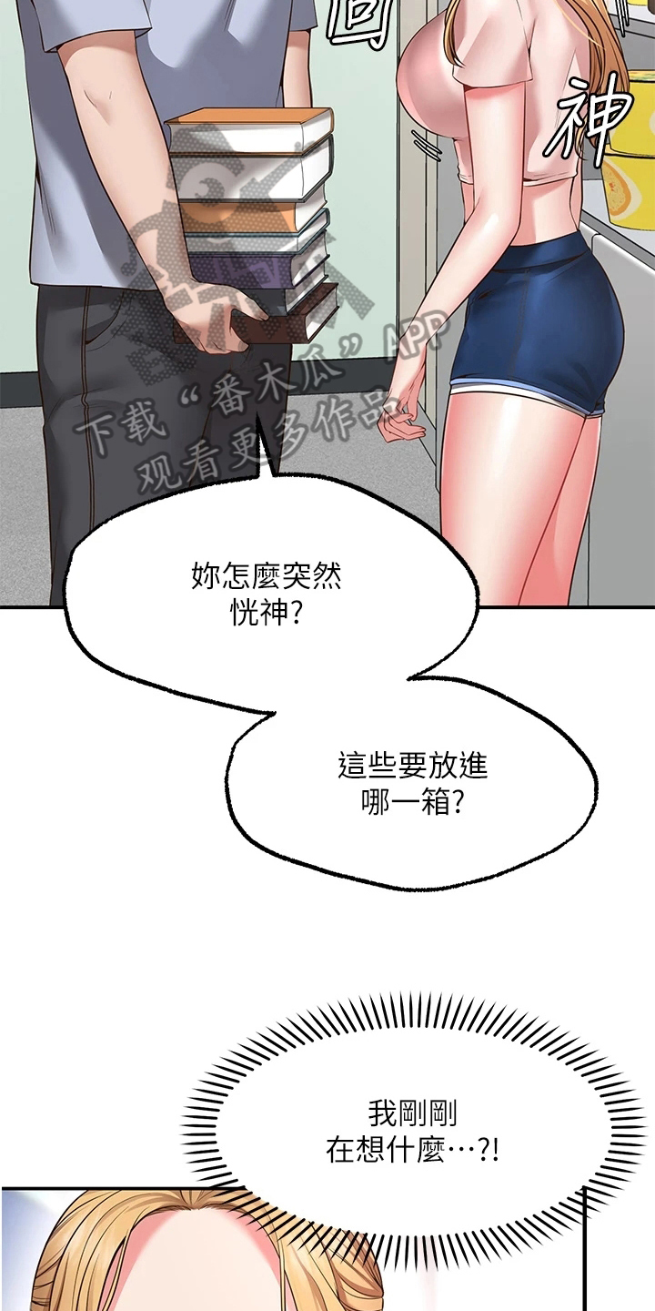 《现实愿望》第9章害羞 第4页