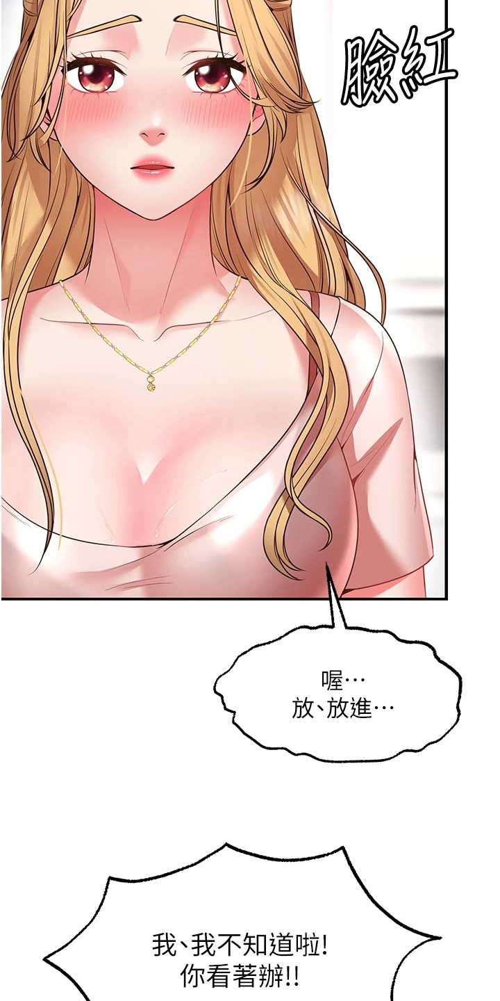 《现实愿望》第9章害羞 第5页