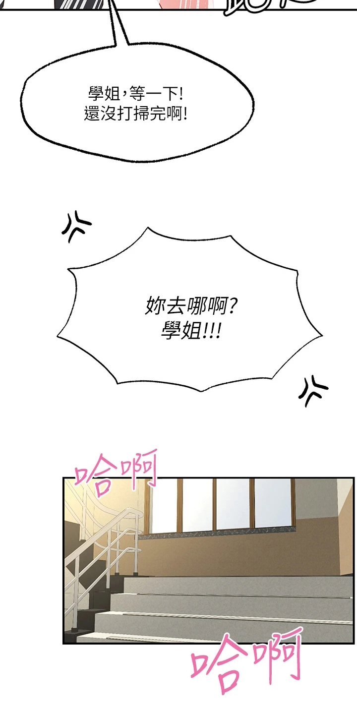《现实愿望》第9章害羞 第7页