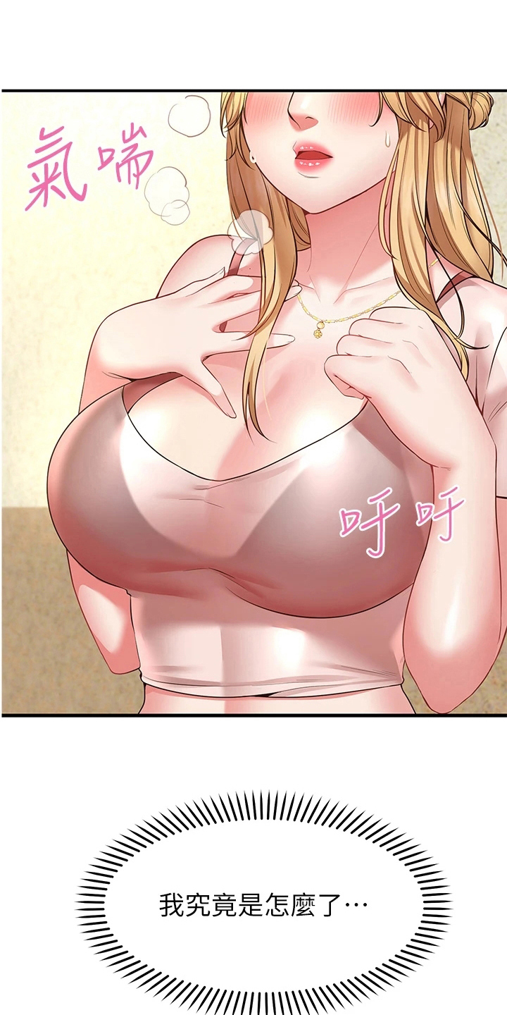 《现实愿望》第9章害羞 第8页