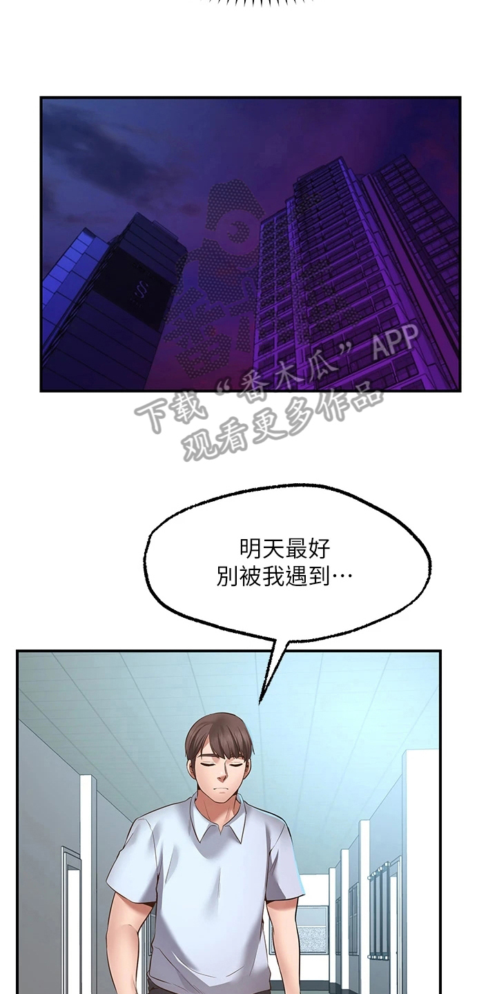 《现实愿望》第9章害羞 第9页