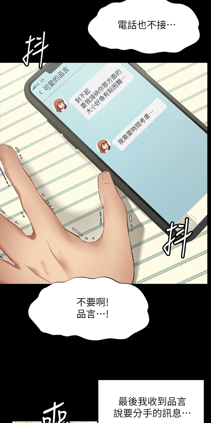 《现实愿望》第2章放弃 第10页