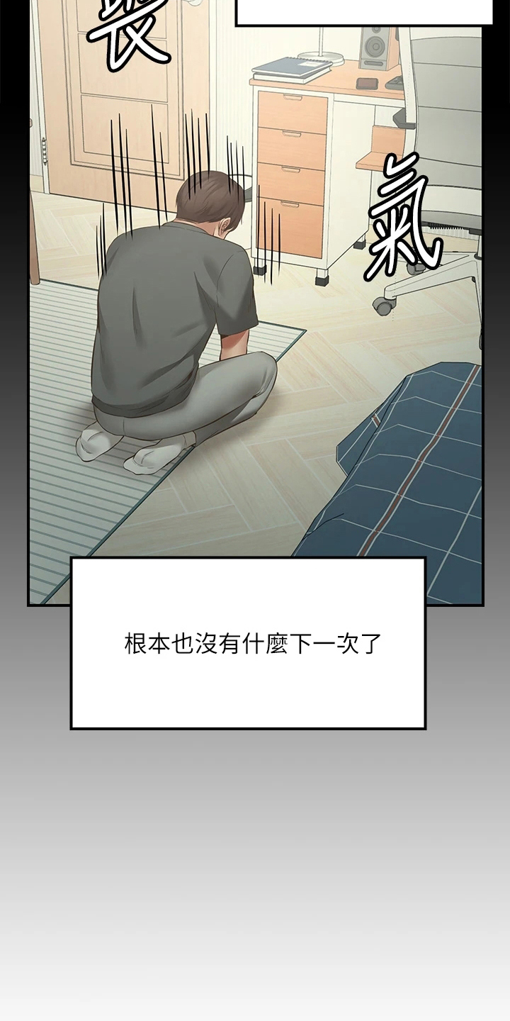 《现实愿望》第2章放弃 第11页