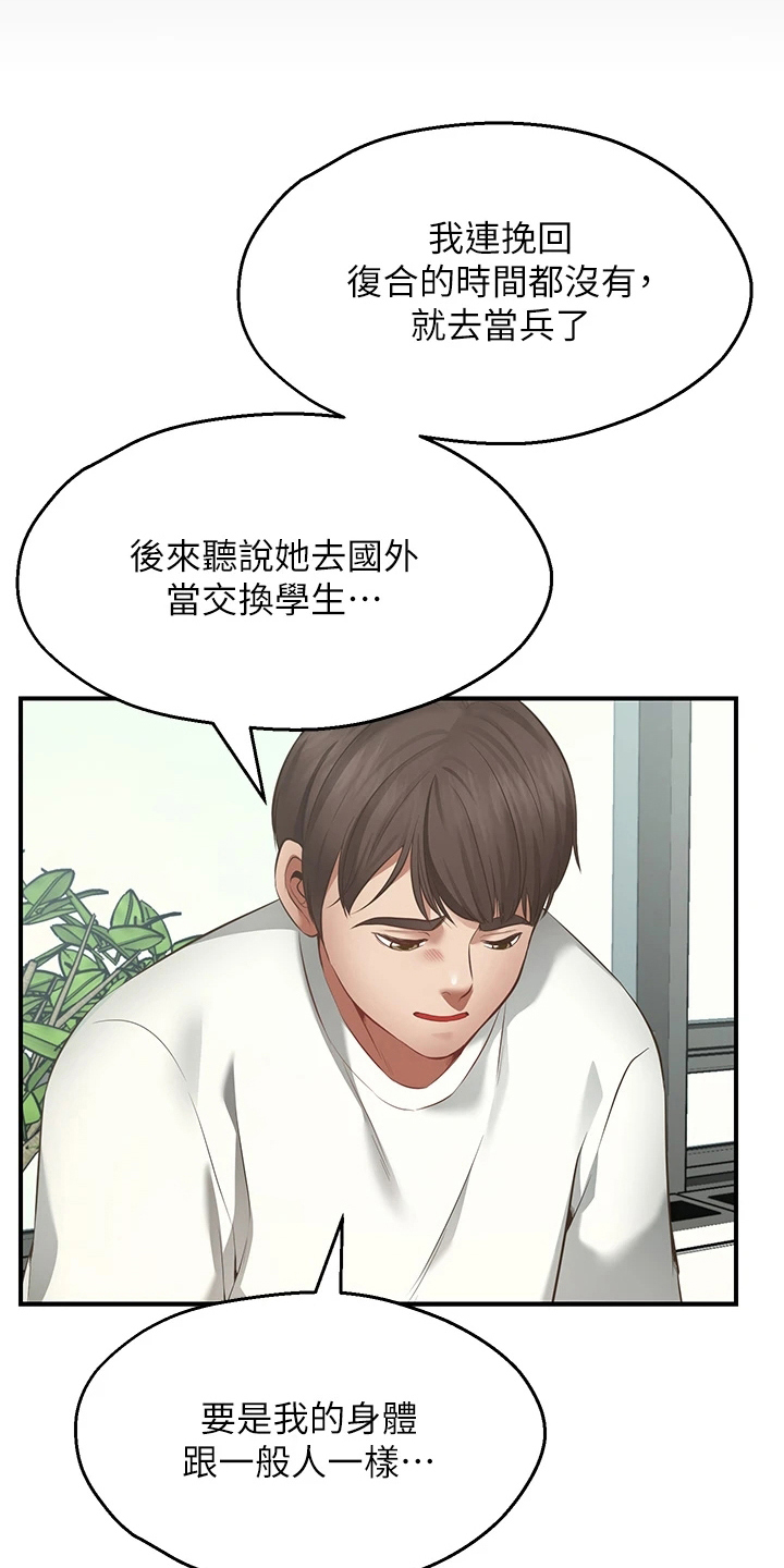 《现实愿望》第2章放弃 第12页