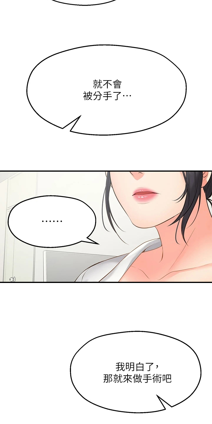 《现实愿望》第2章放弃 第13页