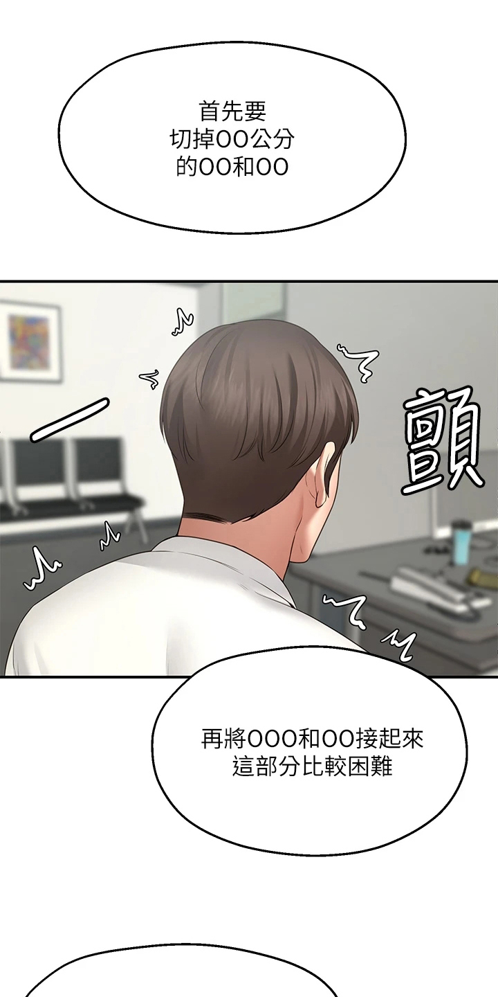 《现实愿望》第2章放弃 第17页