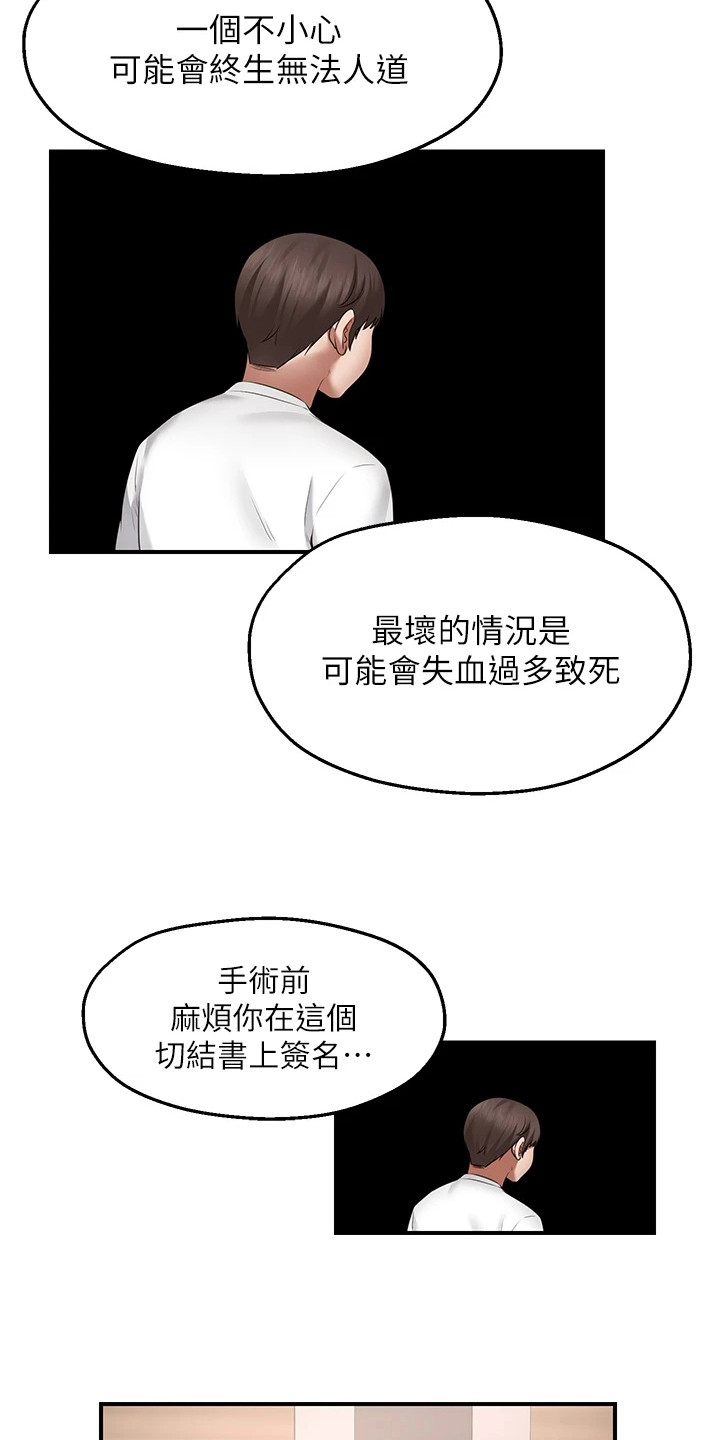 《现实愿望》第2章放弃 第18页