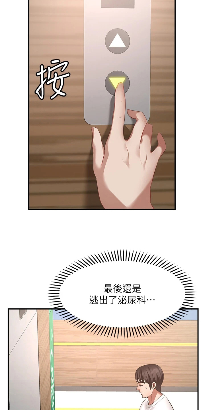 《现实愿望》第2章放弃 第19页