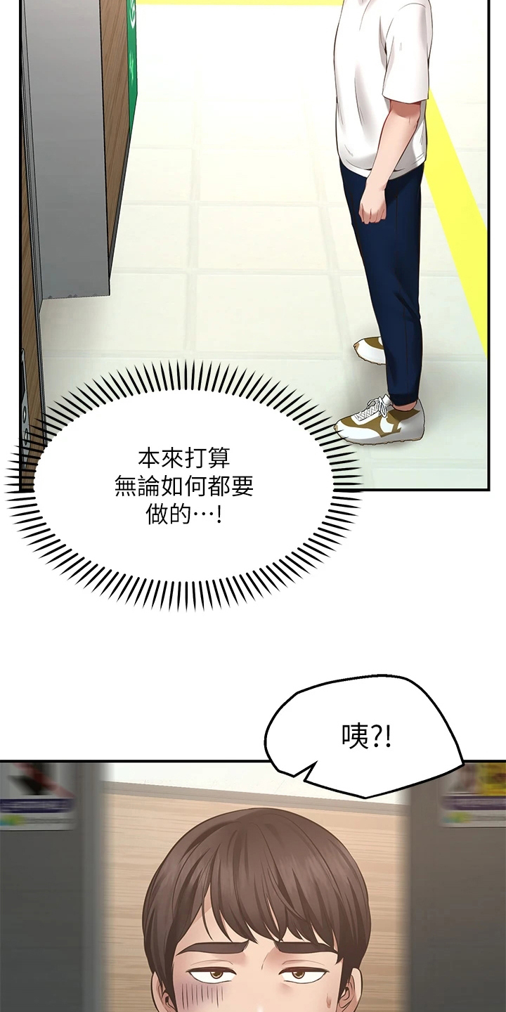 《现实愿望》第2章放弃 第20页
