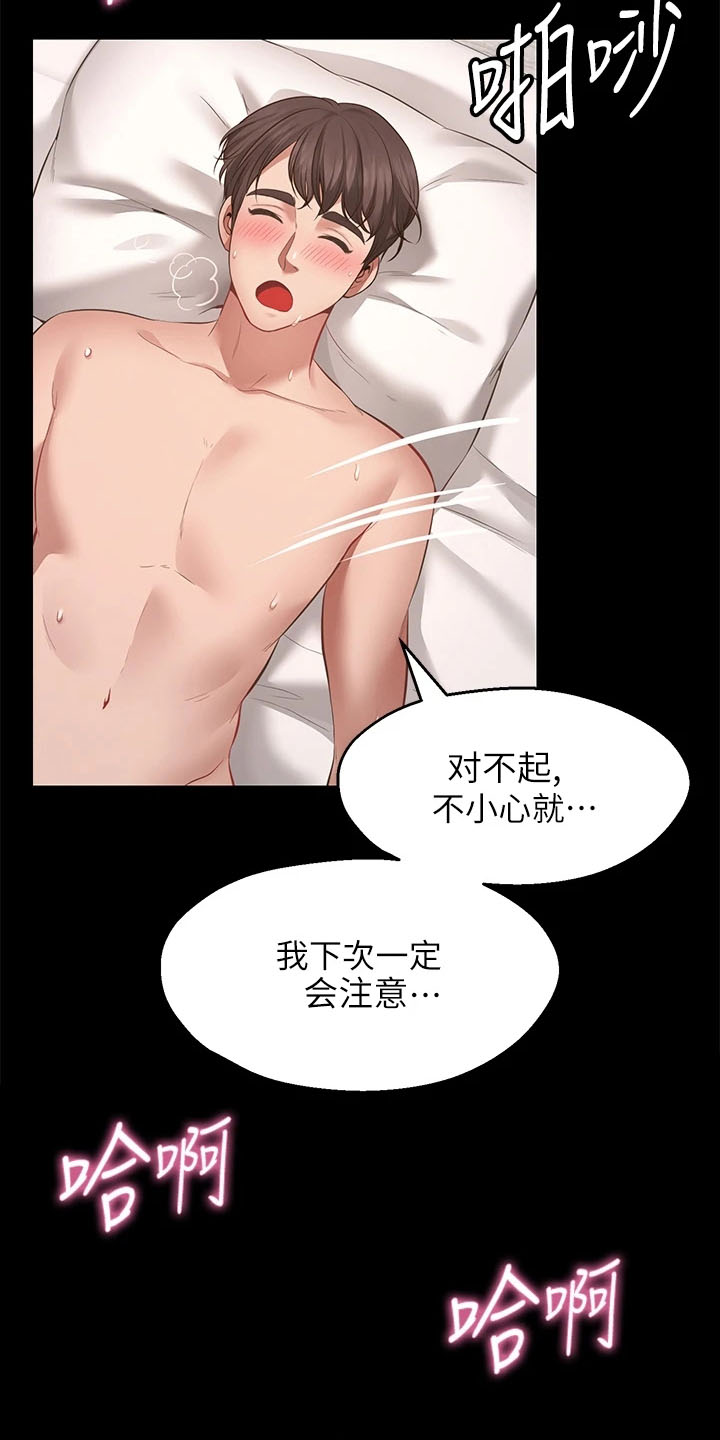 《现实愿望》第2章放弃 第7页
