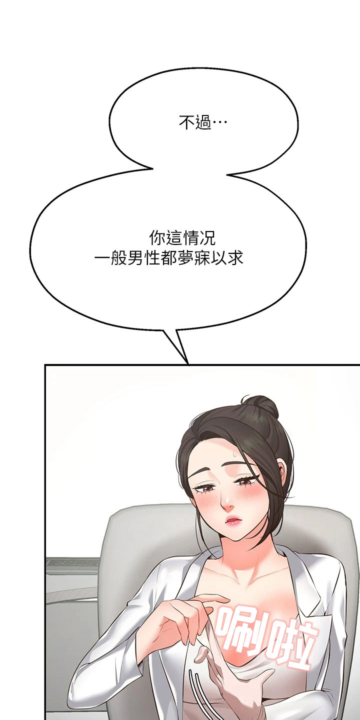 《现实愿望》第1章原因 第13页