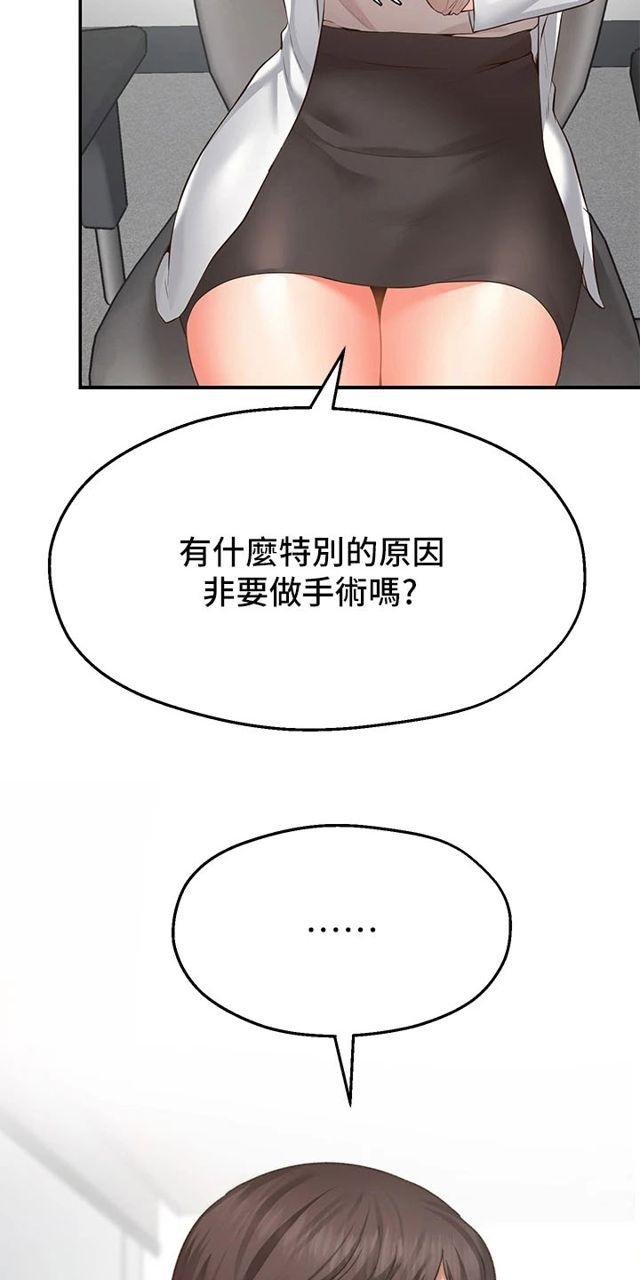 《现实愿望》第1章原因 第14页