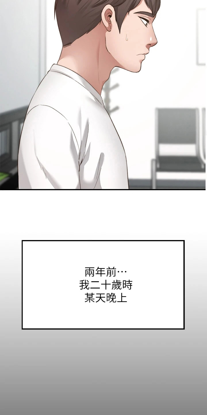 《现实愿望》第1章原因 第15页