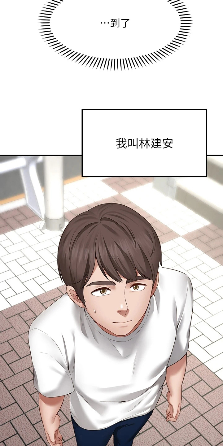 《现实愿望》第1章原因 第3页