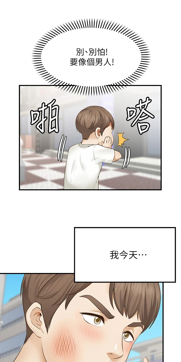 《现实愿望》第1章原因 第5页