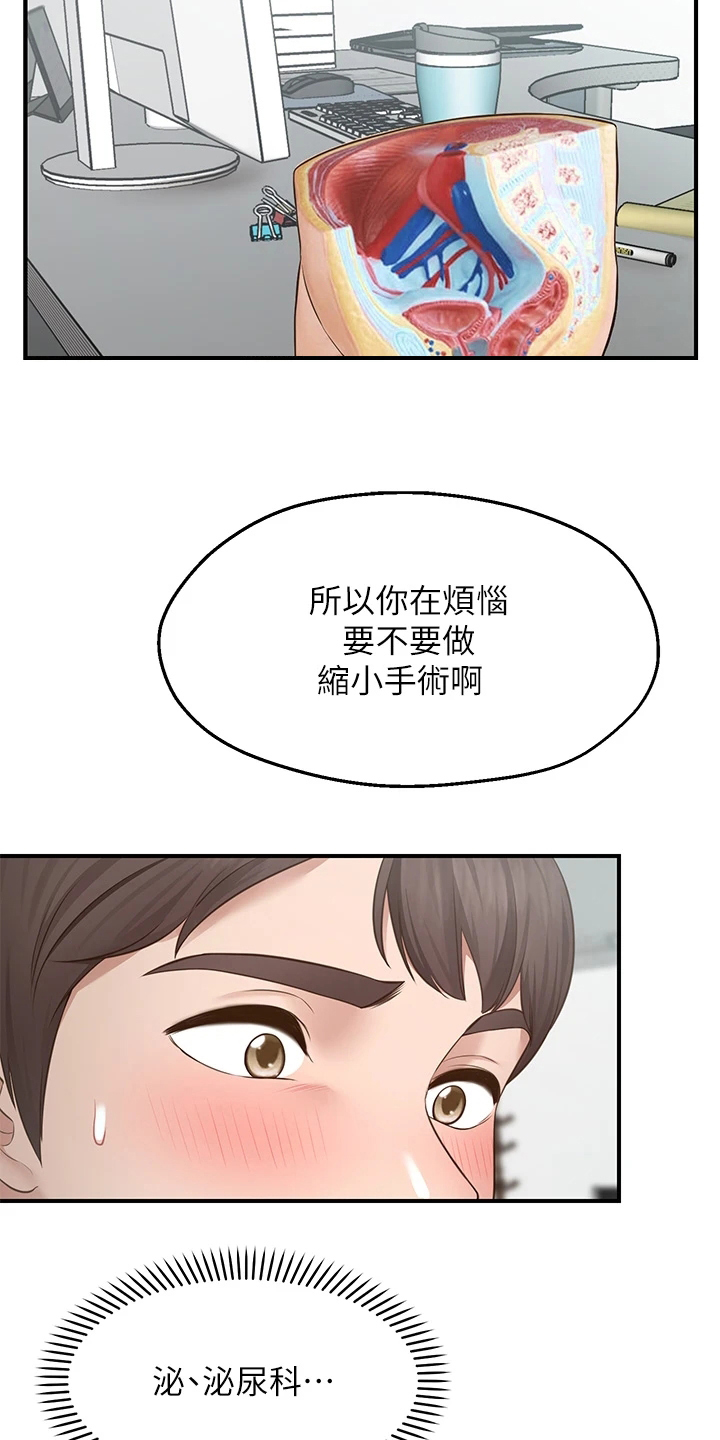 《现实愿望》第1章原因 第8页