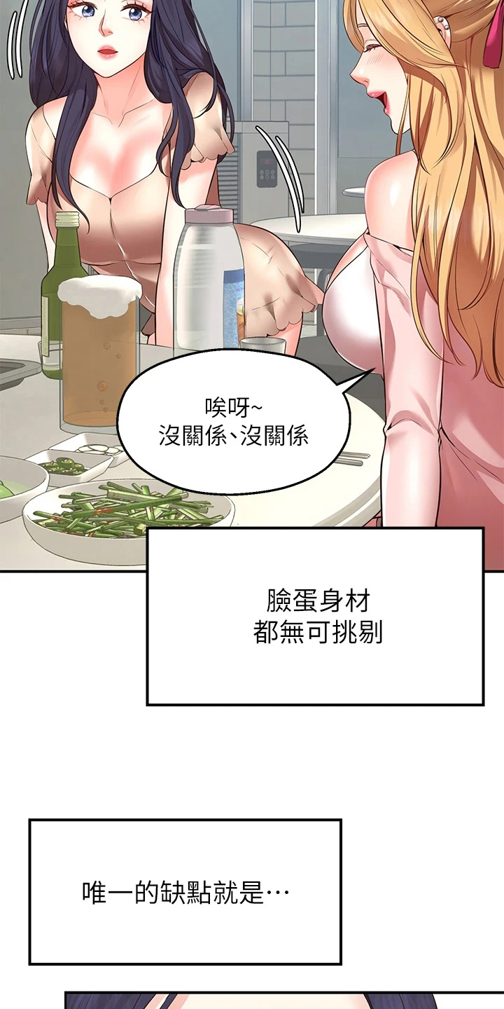 《现实愿望》第3章缺点 第14页