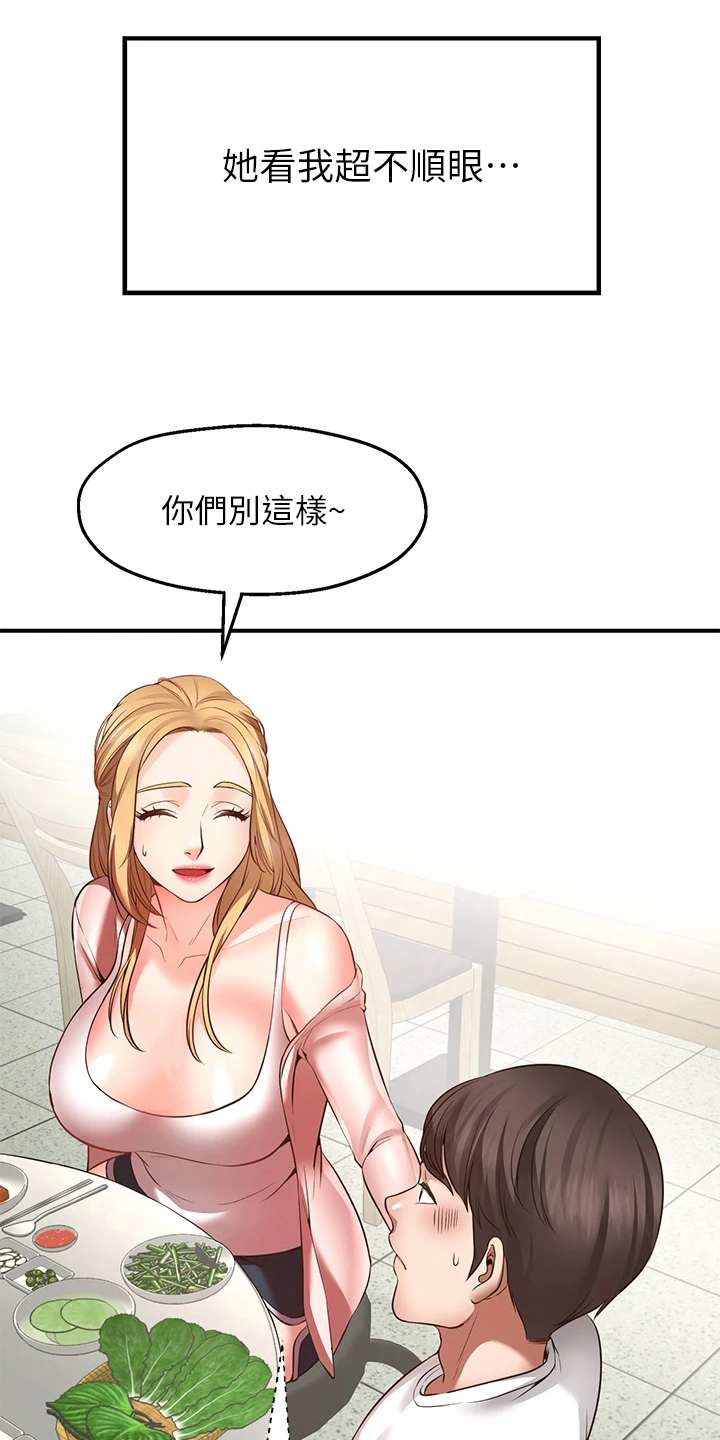 《现实愿望》第3章缺点 第16页