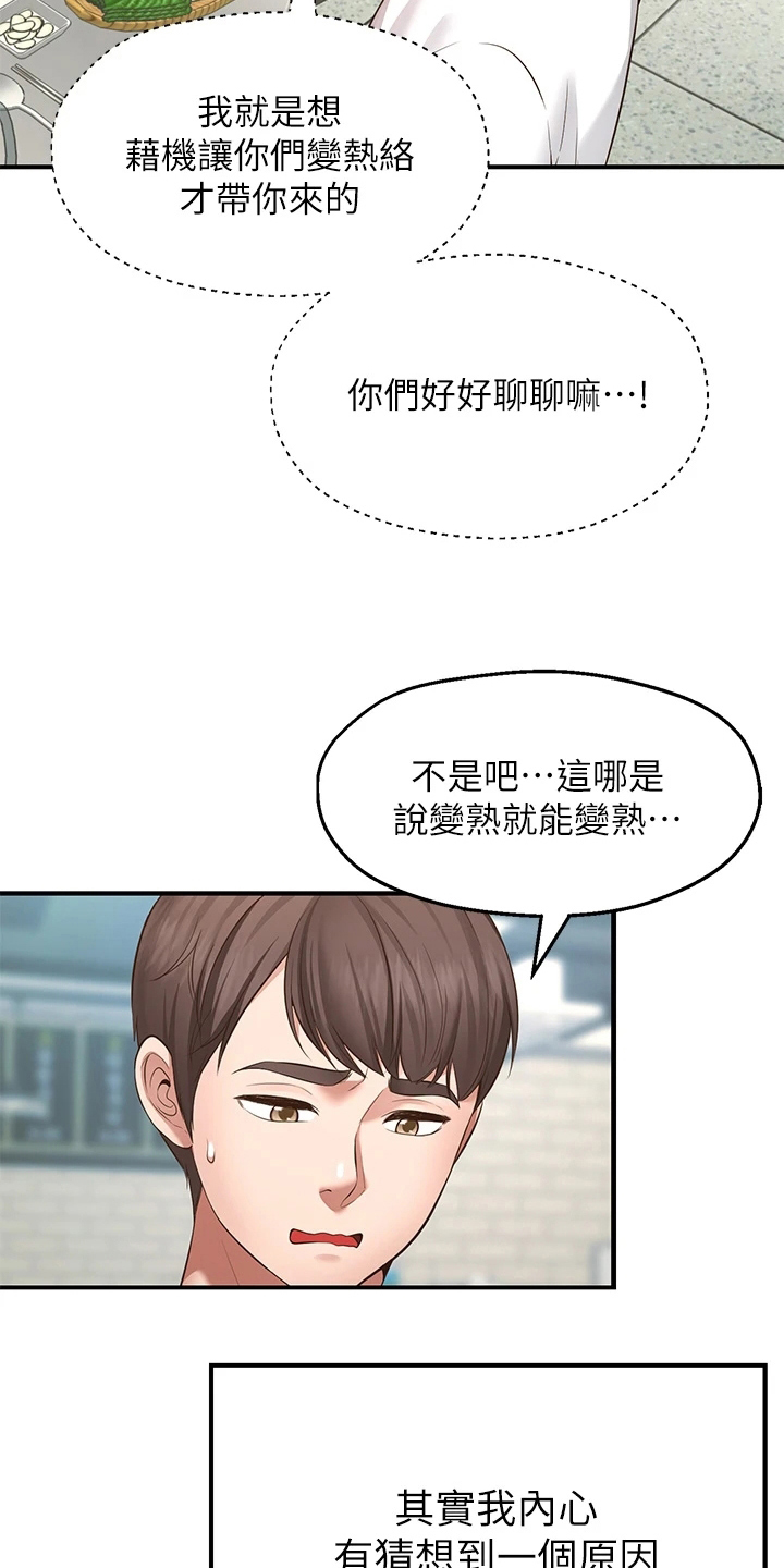 《现实愿望》第3章缺点 第17页