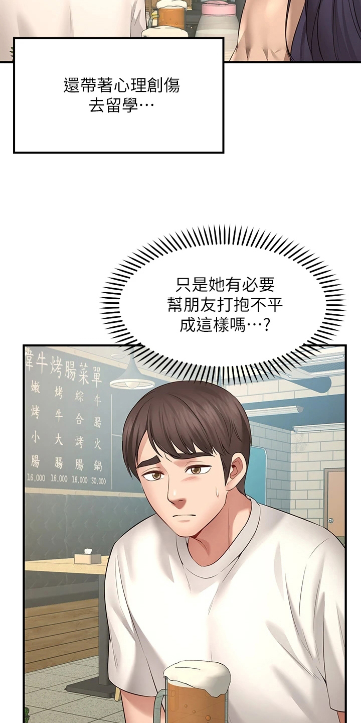 《现实愿望》第3章缺点 第20页