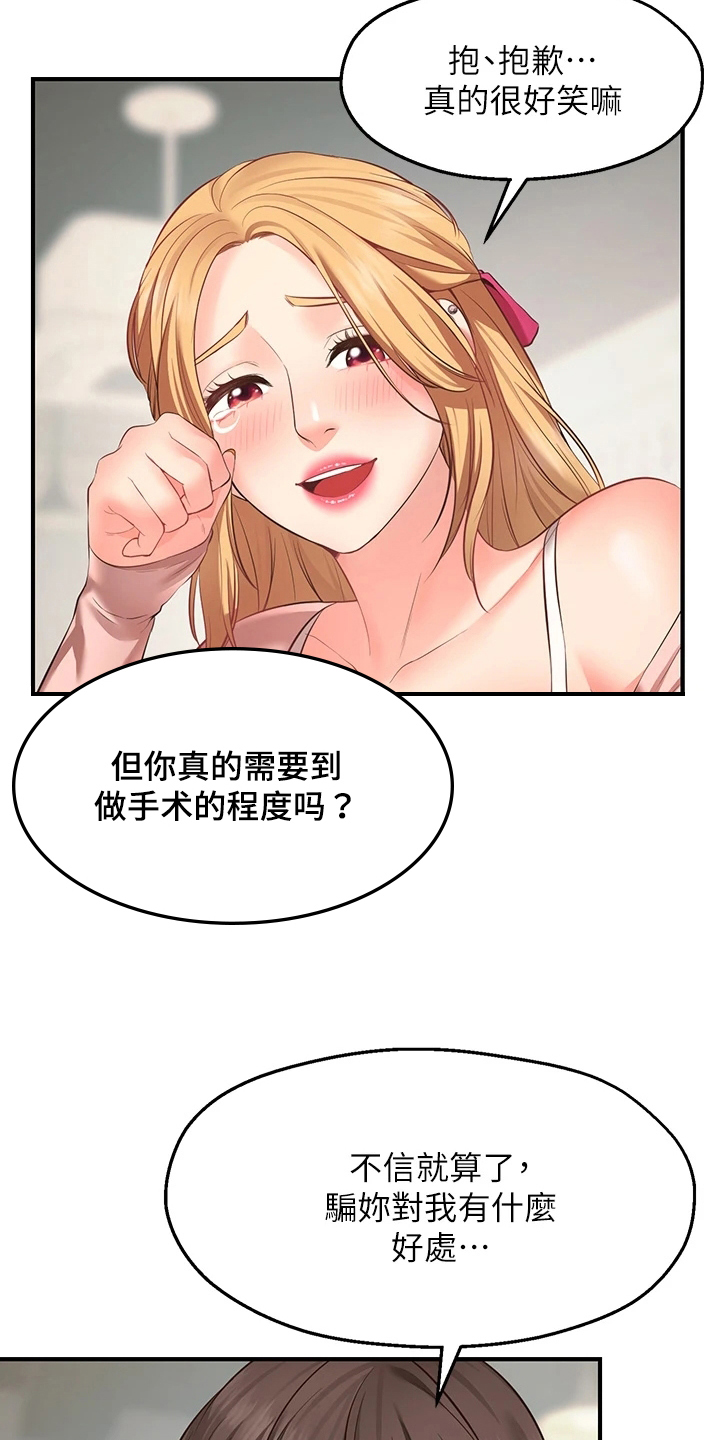 《现实愿望》第3章缺点 第7页