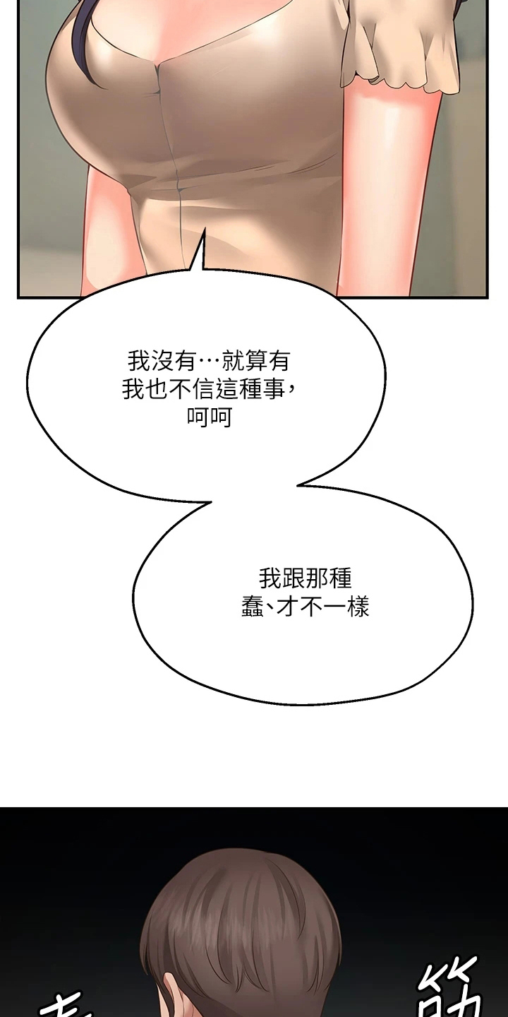 《现实愿望》第4章过分 第10页