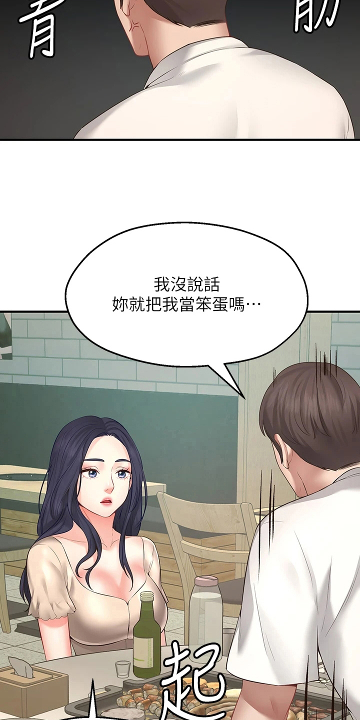 《现实愿望》第4章过分 第11页