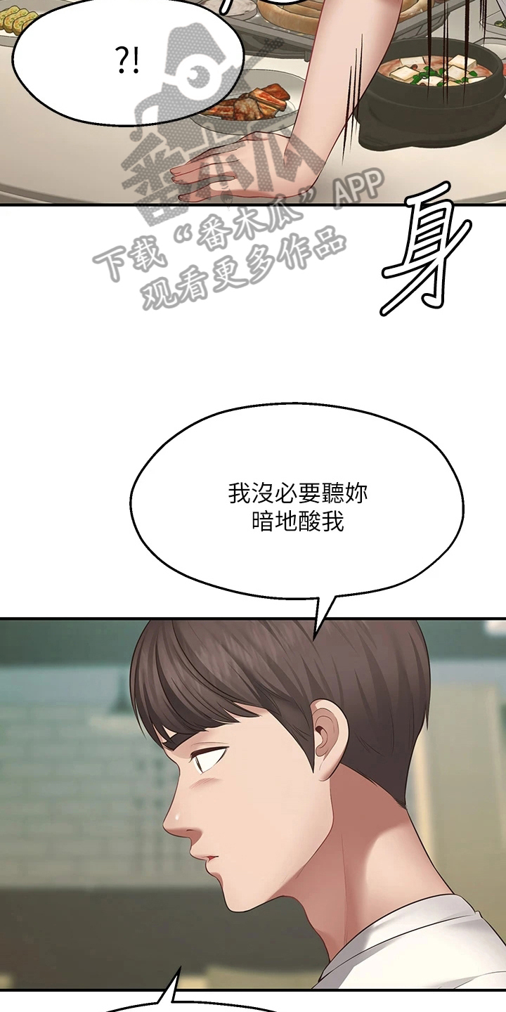 《现实愿望》第4章过分 第12页