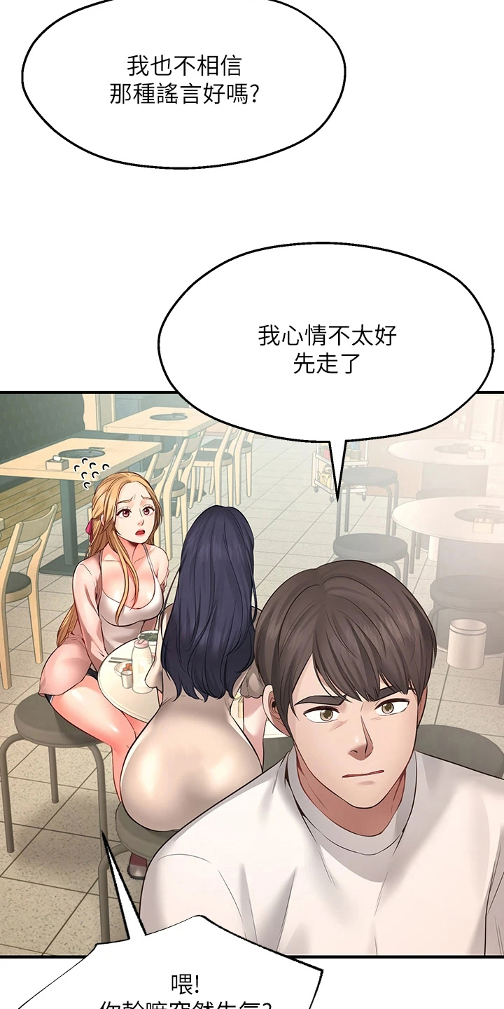 《现实愿望》第4章过分 第13页