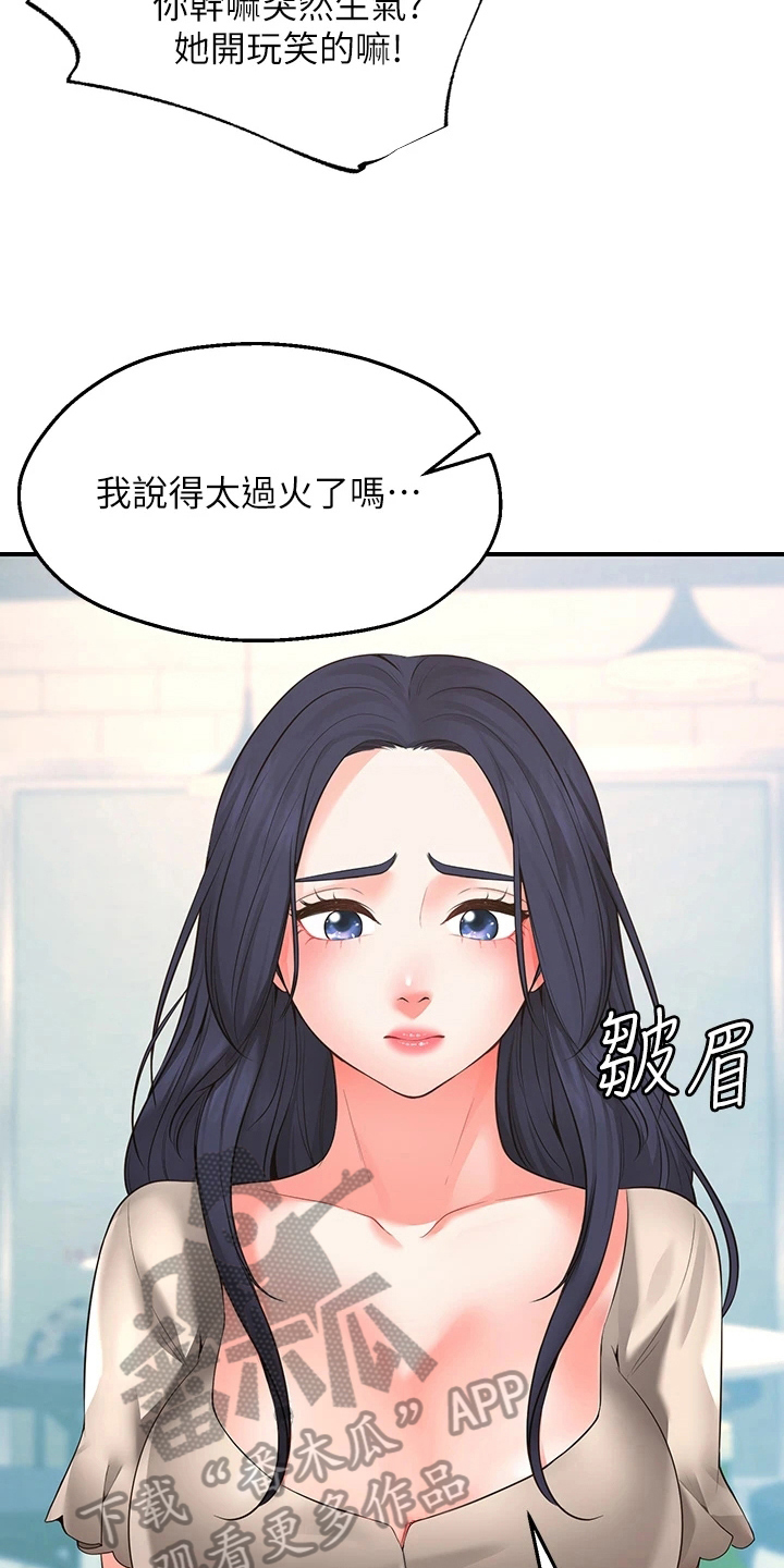 《现实愿望》第4章过分 第14页