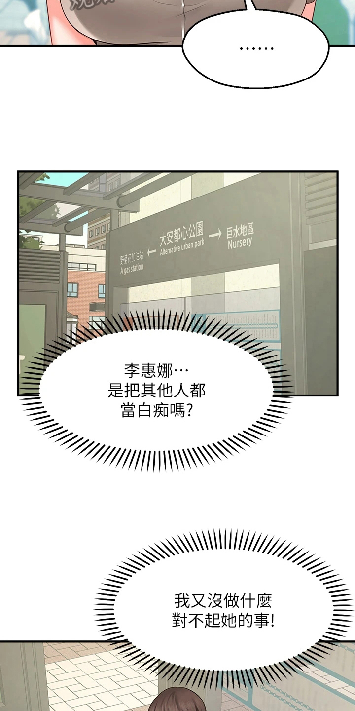 《现实愿望》第4章过分 第15页