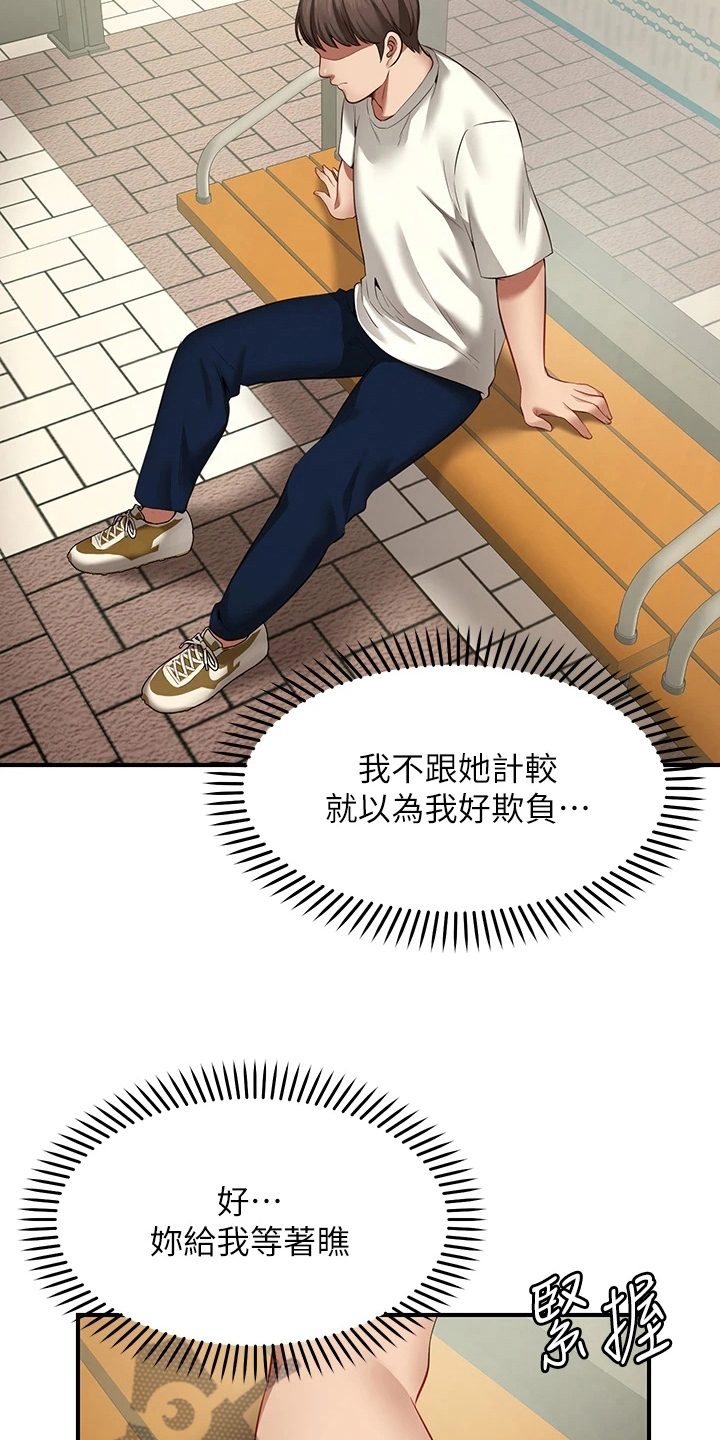 《现实愿望》第4章过分 第16页