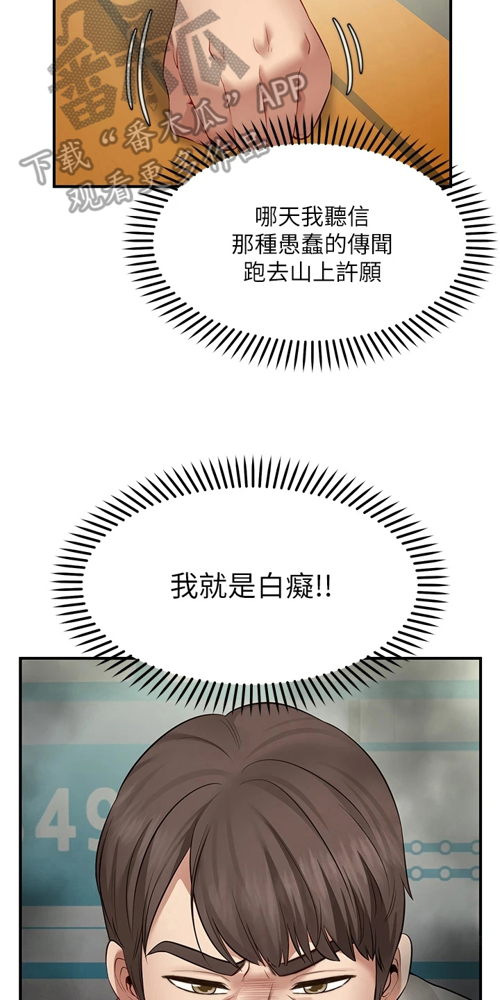 《现实愿望》第4章过分 第17页