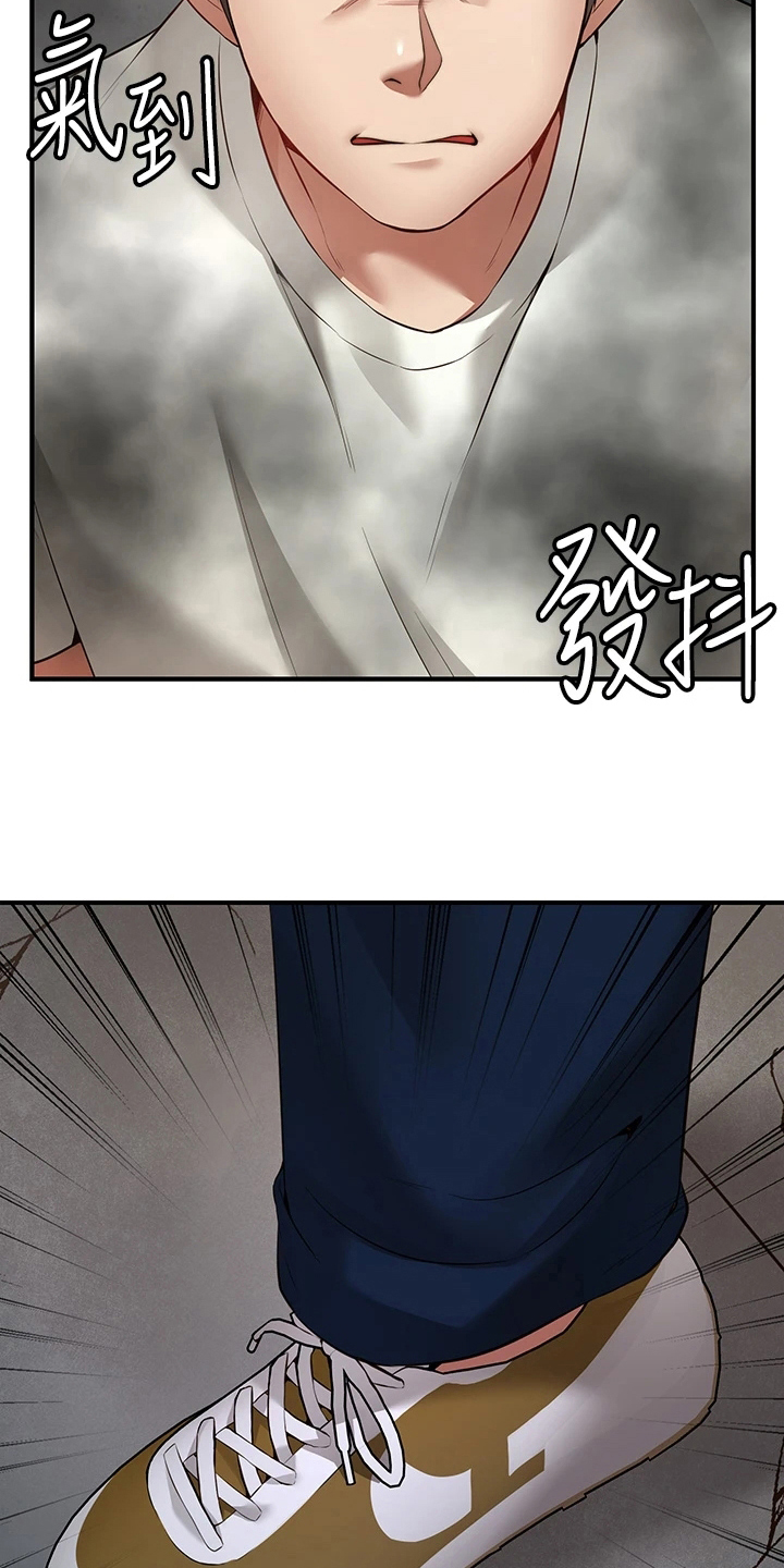 《现实愿望》第4章过分 第18页