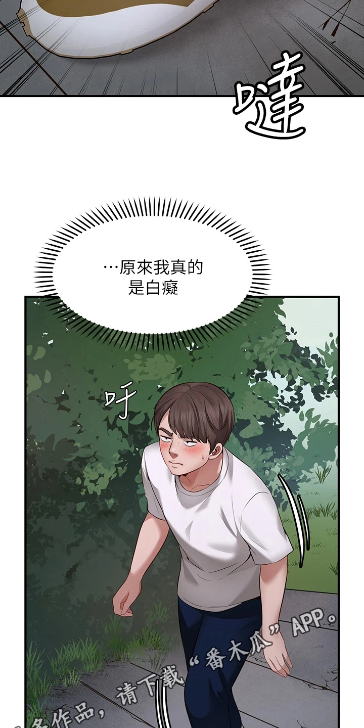 《现实愿望》第4章过分 第19页