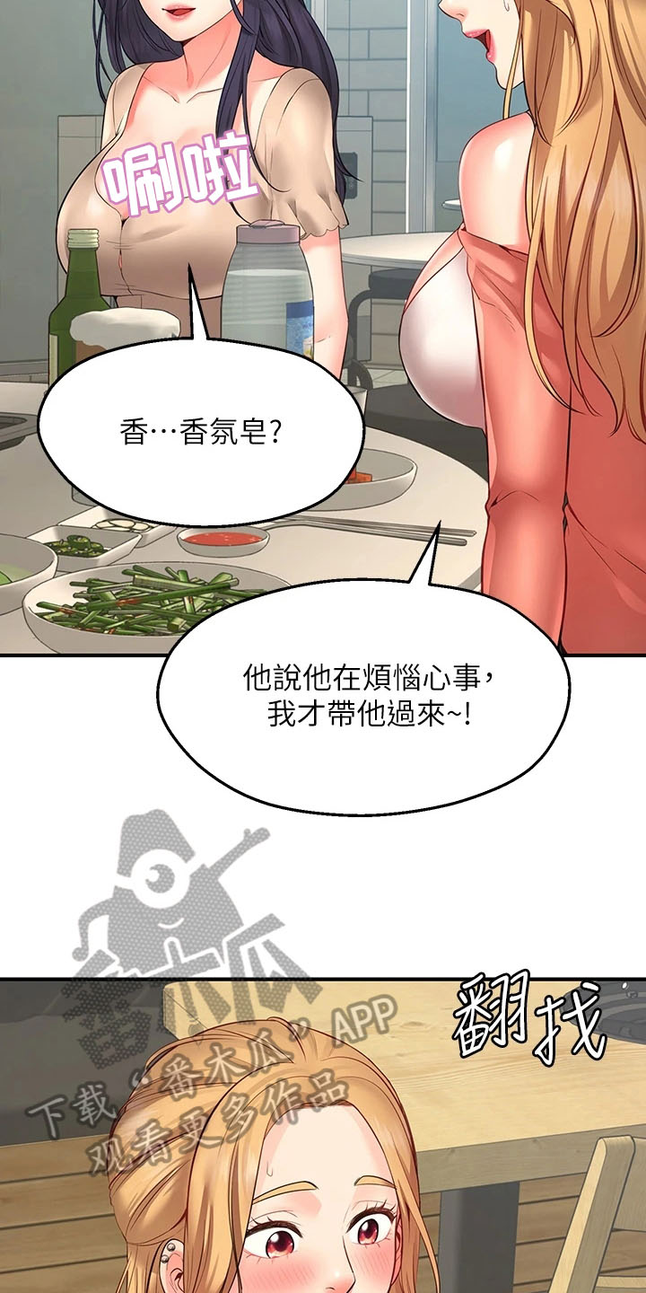 《现实愿望》第4章过分 第3页