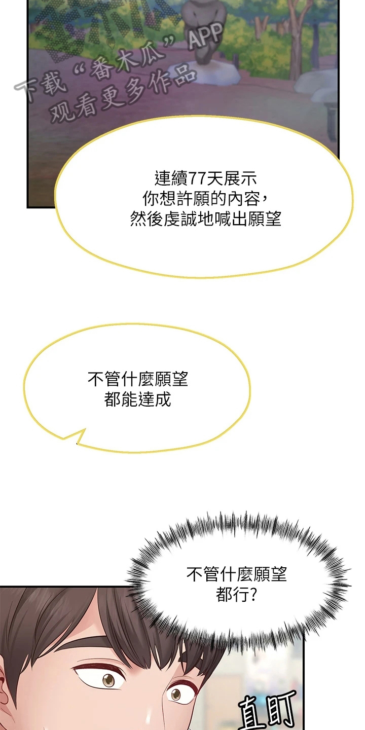 《现实愿望》第4章过分 第7页