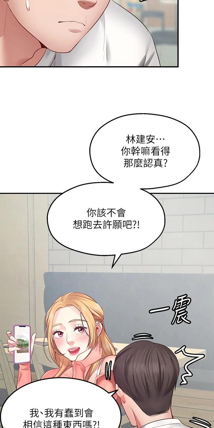《现实愿望》第4章过分 第8页